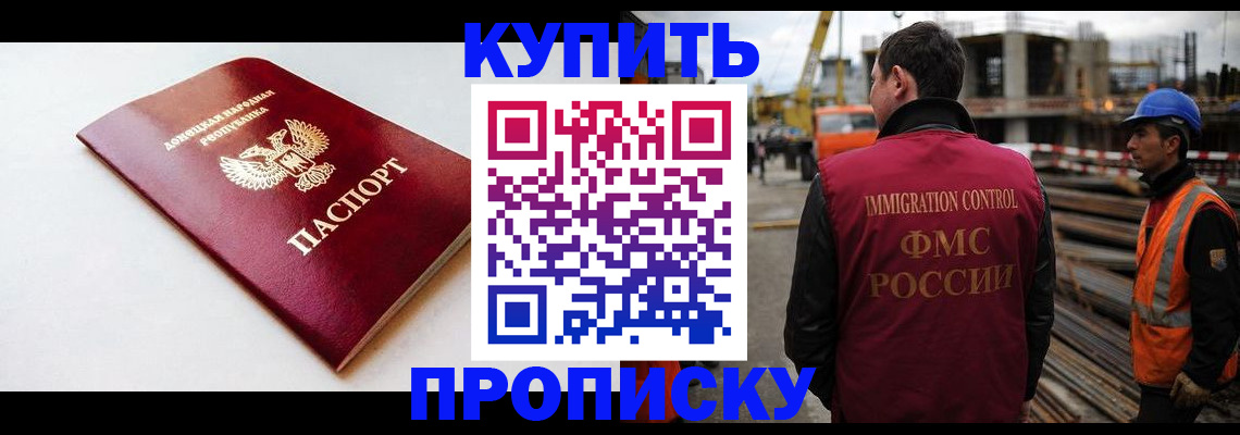 временная регистрация недорого в Закаменске