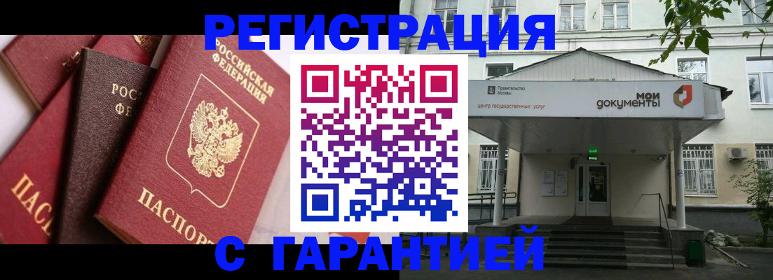 прописка регистрация в Закаменске