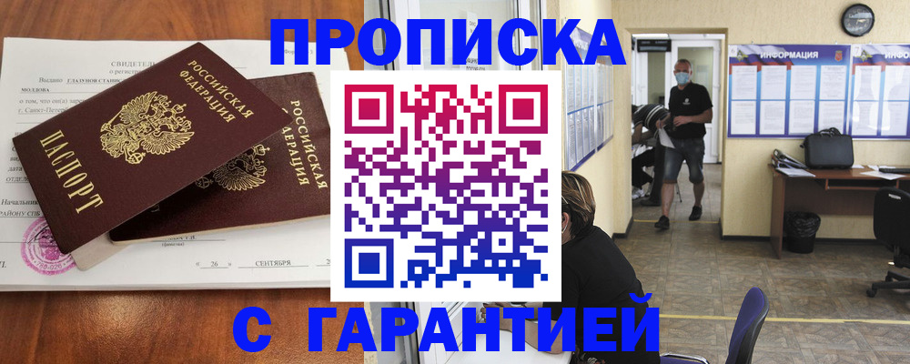 прописка 2025 в Закаменске