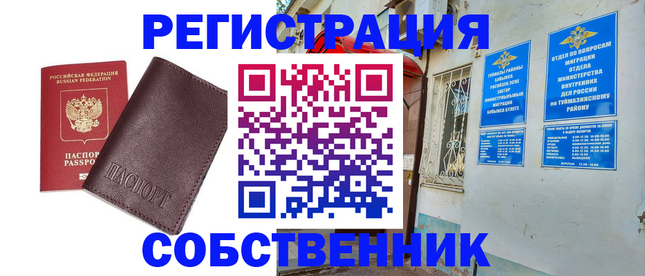 прописка регистрация в Закаменске