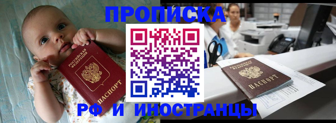 прописка поиск в Закаменске