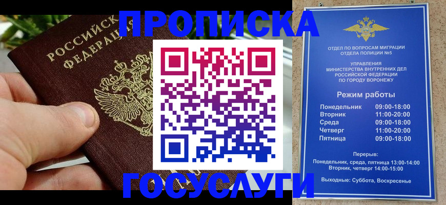 временная регистрация для школы в Закаменске