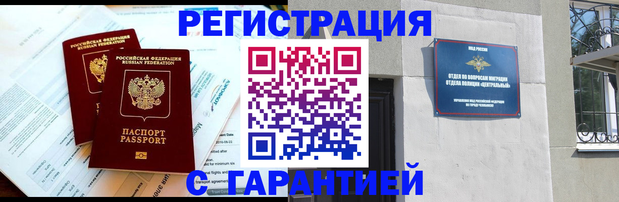 временная регистрация гарантия в Закаменске