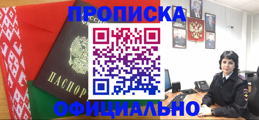 прописка для работы в Закаменске