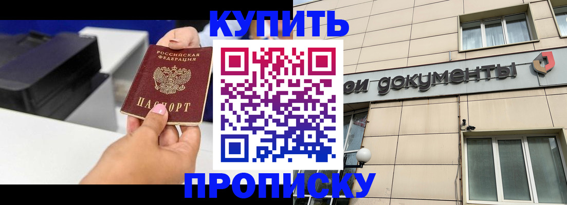 прописка паспорт в Закаменске