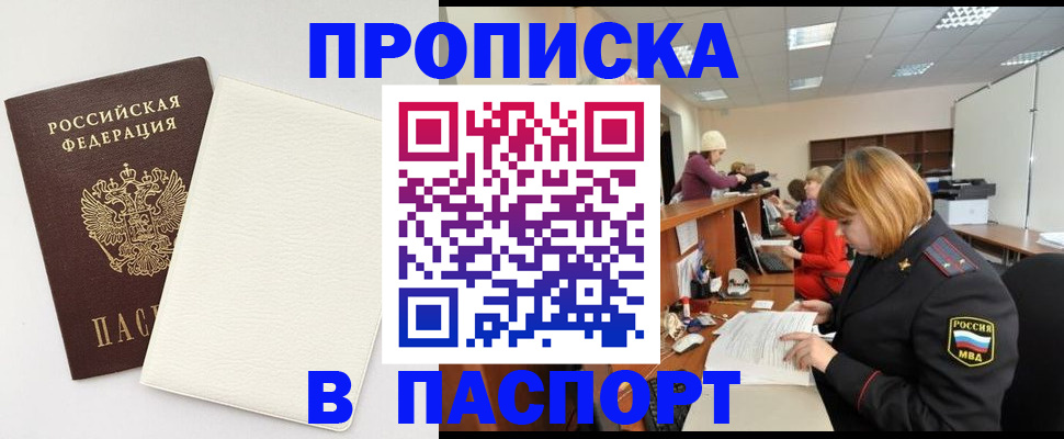прописка от собственника в Закаменске