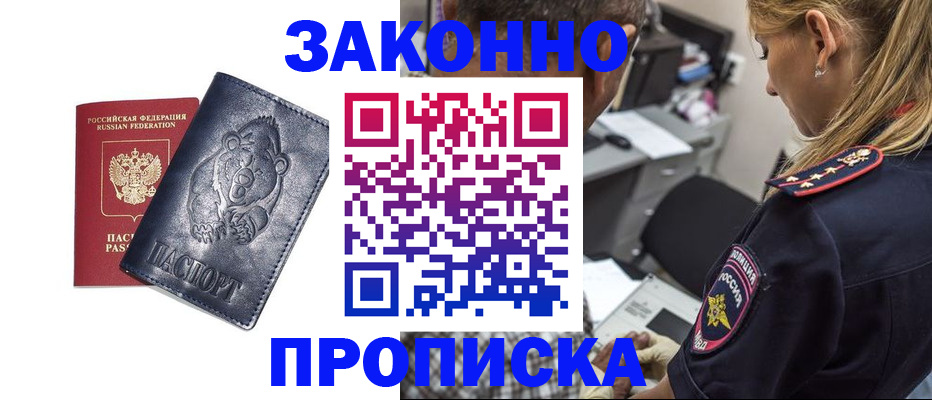 временная регистрация для всех в Закаменске
