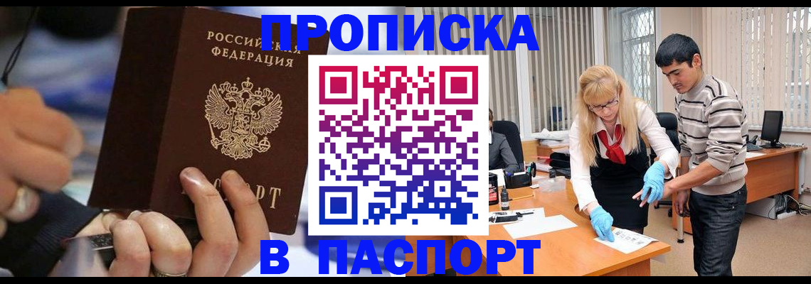 прописка паспорт в Закаменске