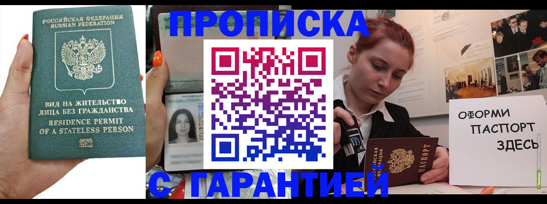 прописка в квартире в Закаменске